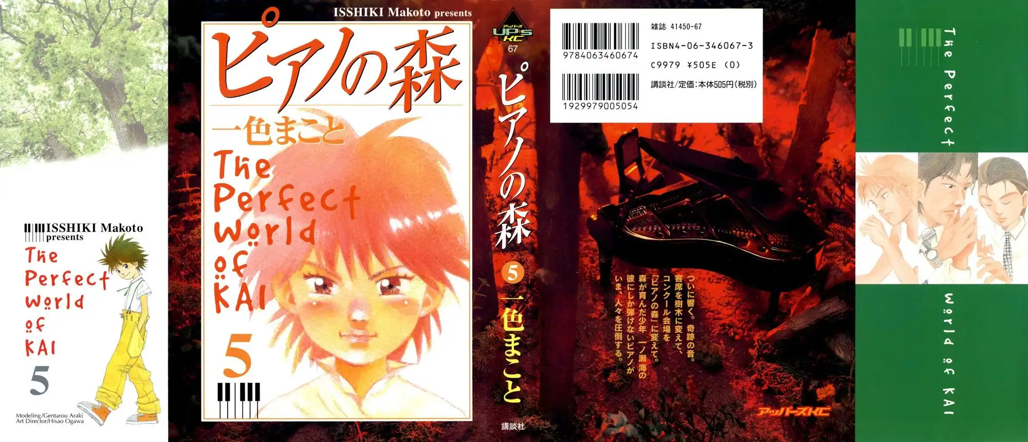 Piano no mori Chapter 33 1